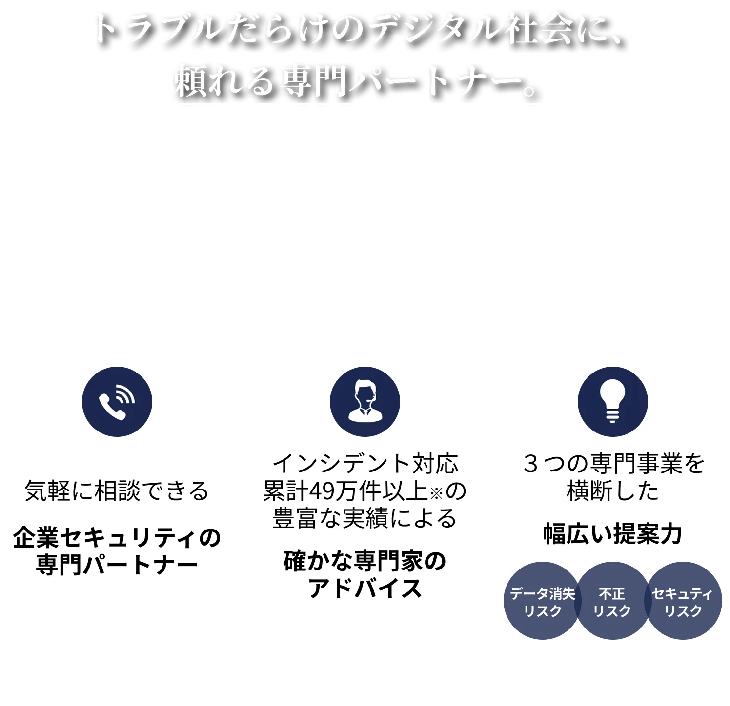 デジタルデータ 顧問サービス | Digital Data Advisory