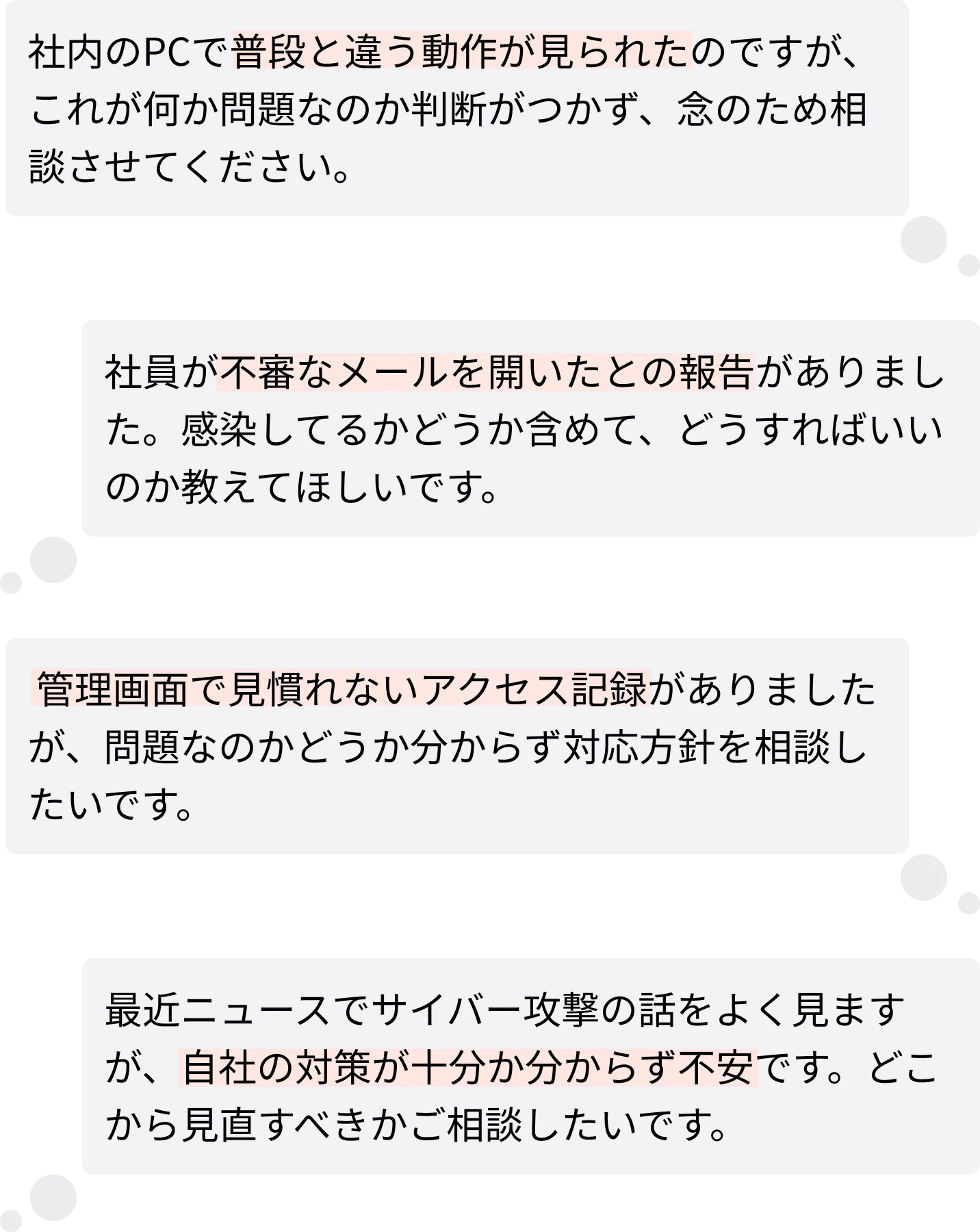 よくある不安やお悩み